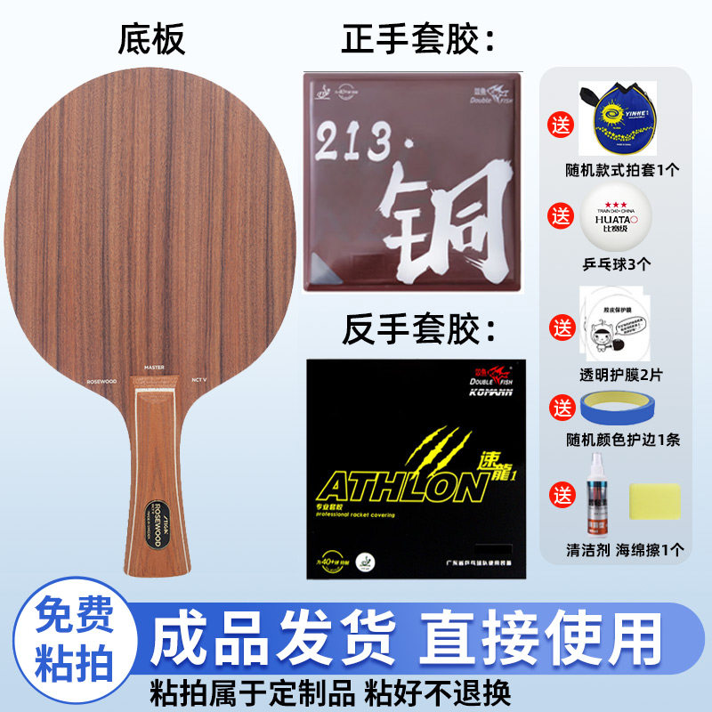 双鱼乒乓球套胶配斯帝卡玫瑰5乒乓球底板胶皮手工粘拍专业球拍