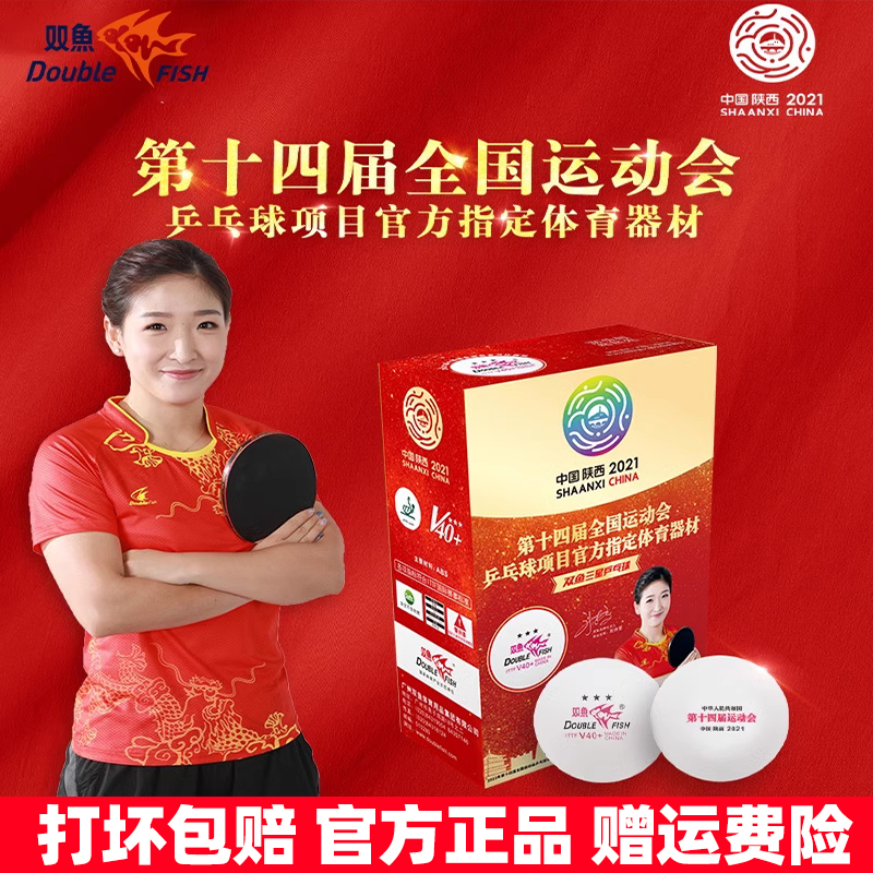 双鱼全运会比赛三星级乒乓球
