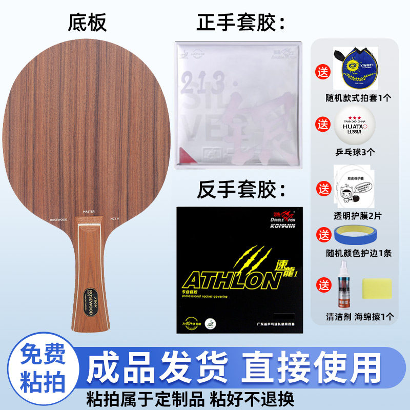 双鱼乒乓球套胶配斯帝卡玫瑰7乒乓球底板胶皮手工粘拍专业球拍