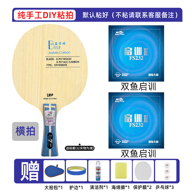 双鱼粘性胶皮729蓝芳碳乒乓拍图片