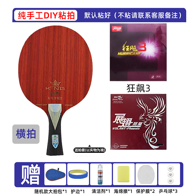 729红檀芳碳王狂飙3横拍底板图片