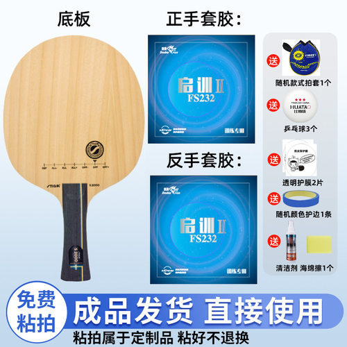 双鱼配斯帝卡S-2000乒乓球底板