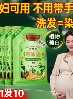孕妇染发剂膏纯植物天然无刺激正品品牌一洗黑遮白发可用不沾头皮