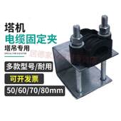 居德塔吊电缆线子卸荷镀锌防锈箍防脱防盗防风夹电缆线固定卡扣平