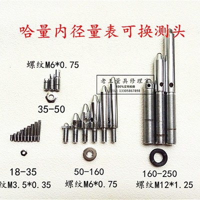 内径百分表量表配件可换测头成量哈量上量威海上自九安亭上工桂林
