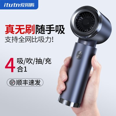 爱图腾手持无线车载吸尘器车用家用小型迷你吸吹两用一体机便携式