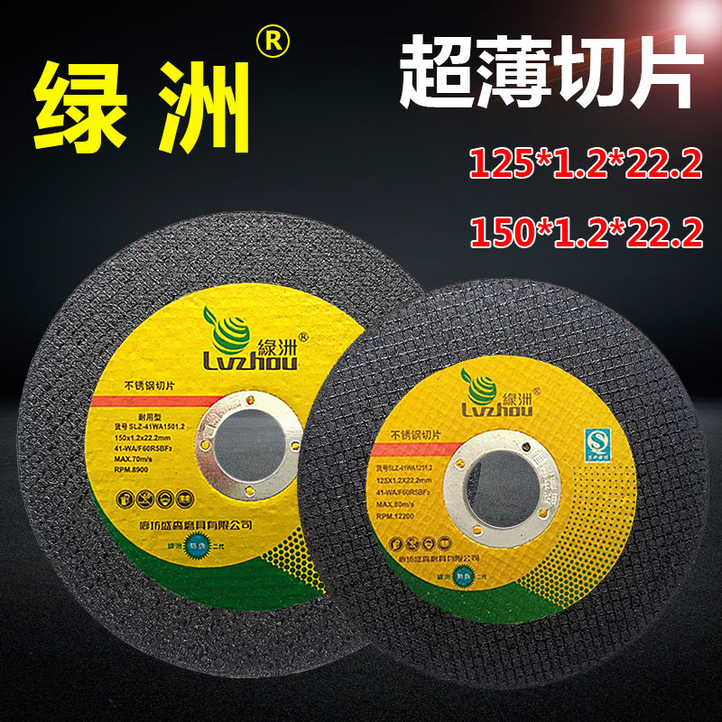 绿洲125/150*1.2*22.2mm双网超薄树脂砂轮切割片 不锈钢切片