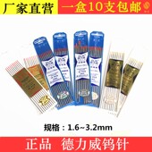 德力威钨电极铈钨钍钨焊针.
