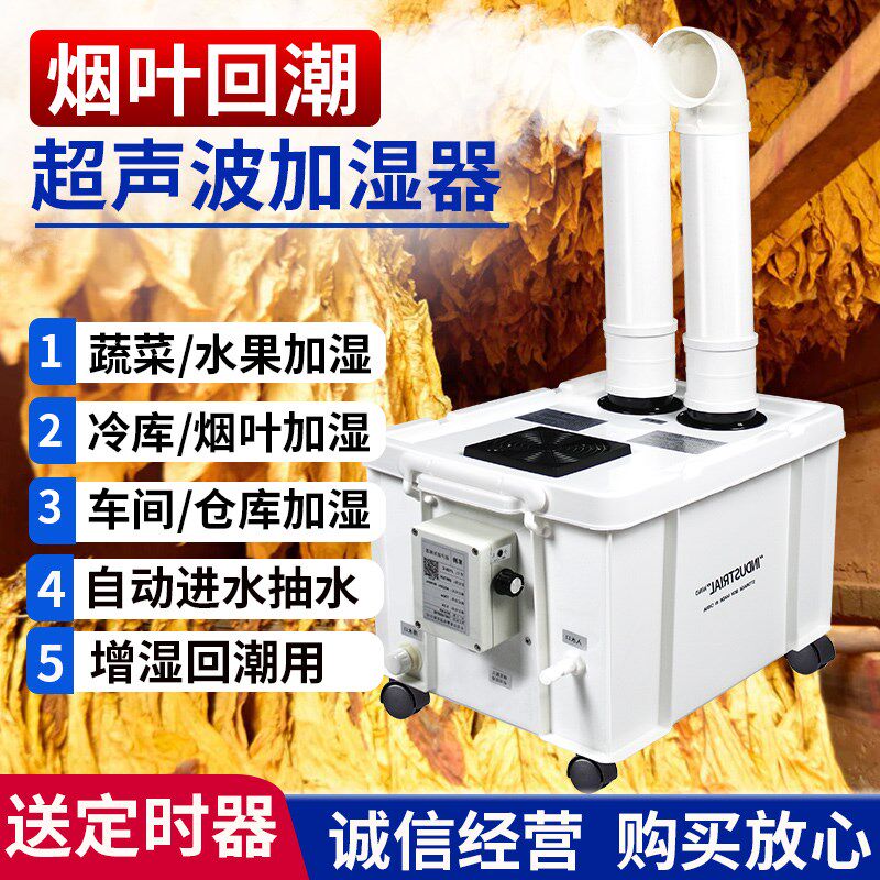工业加湿器大雾量车间工厂加湿机蔬菜喷雾保鲜水果喷雾烟叶回潮机