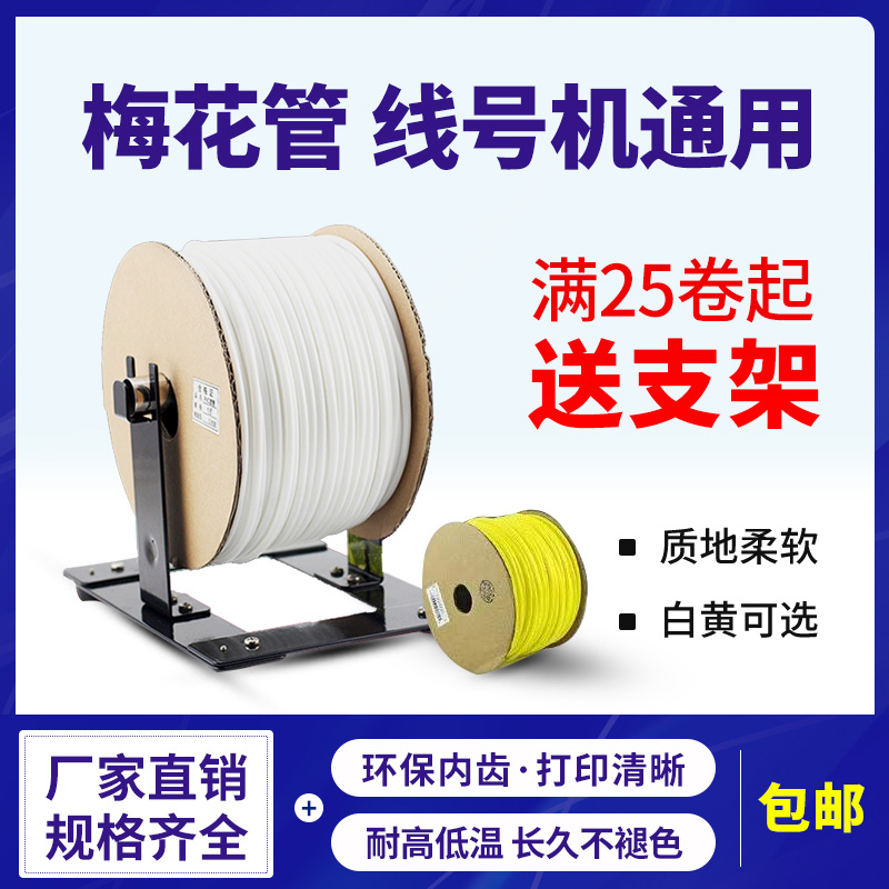 线号机号码管线号管电线PVC套管机打梅花管1.5/1/2.5/4/6丽标硕方
