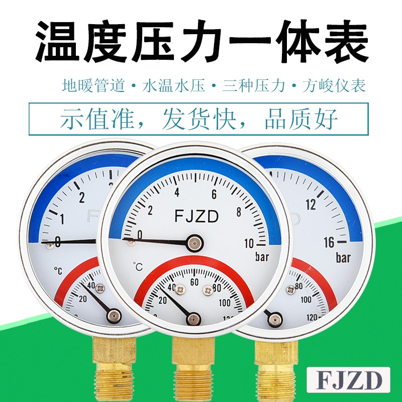 厂价直销温度压力一体表WY-60温压表上海方峻10bar分水器地暖表