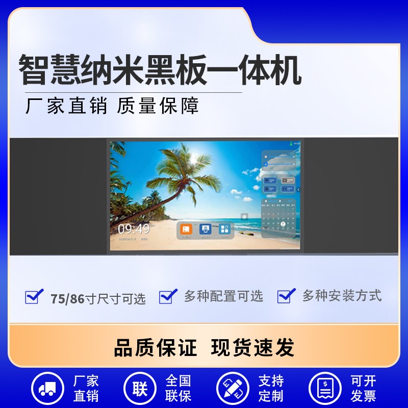 纳米黑板教学一体机759寸白板触控大屏多媒体会议电视