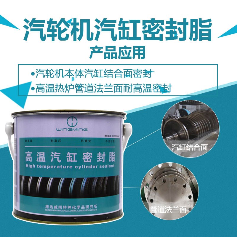 威明汽轮机气缸密封脂MFZ-气缸密封脂高温高压MF-密封脂5公斤桶