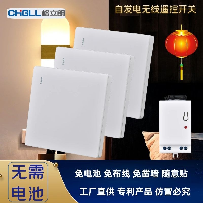 自发电无线遥控开关免布线控多控家用智能电灯单火控动能面板