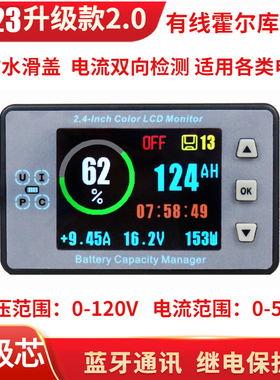 22霍尔库仑计电压电流表房车电动车电量显示器库伦电量计