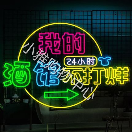 酒吧创意发光led霓虹灯灯牌装饰夜市摆摊烧烤氛围广告灯箱定制