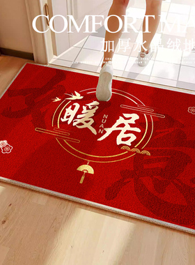 红色喜庆入户门地垫门口防滑地毯进门可裁剪吸水门垫家用定制地毯