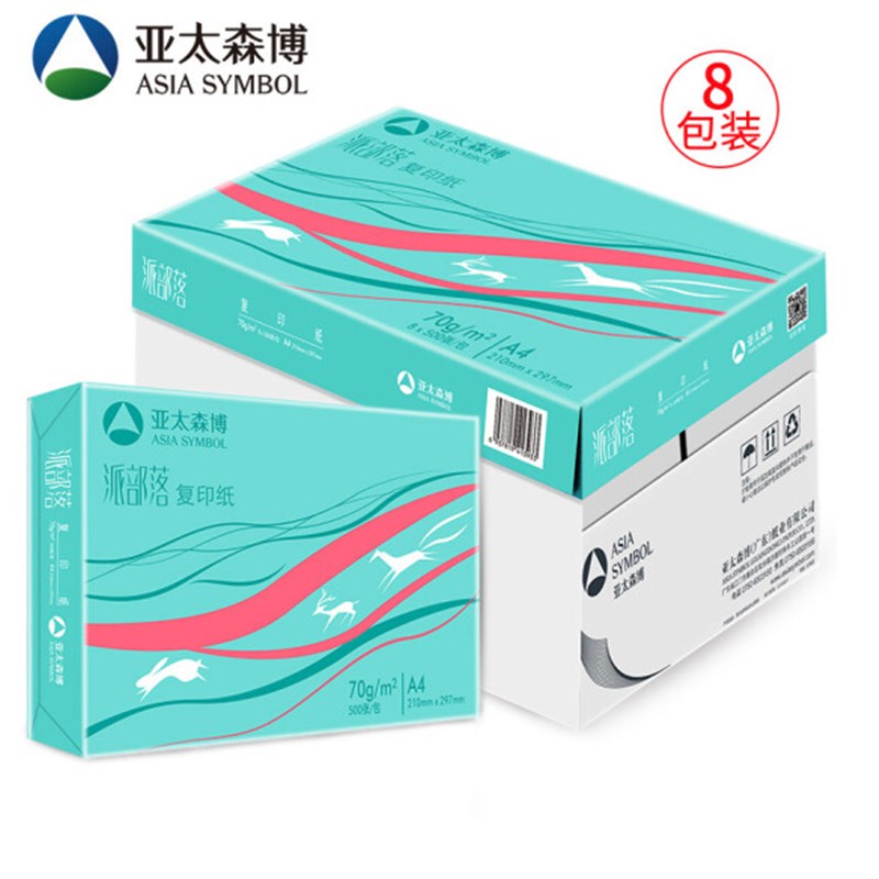 亚太森博派部落打印草稿复印纸70g克拷贝可乐8包一箱00页