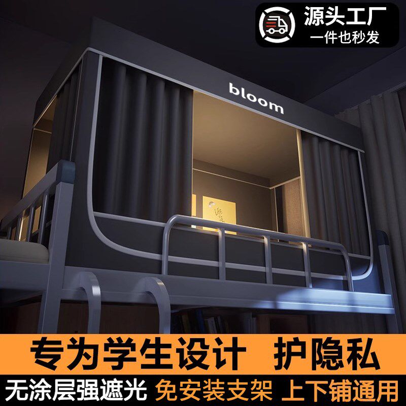 类强遮光蚊帐大学生宿舍全罩式单床铺免安装床帘