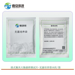 湿式餐具大肠菌群快速检验纸片餐饮具食品加工器具表面卫生测定