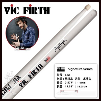 Vic Firth美产鼓棒大师签名款类5A架子鼓VF鼓槌爵士鼓vic鼓锤专业