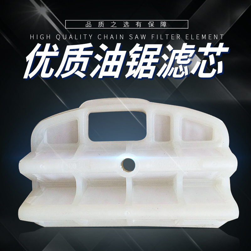 原装欧玛941C/937/410c油锯滤芯空滤空气过滤器塑料滤芯空气滤芯