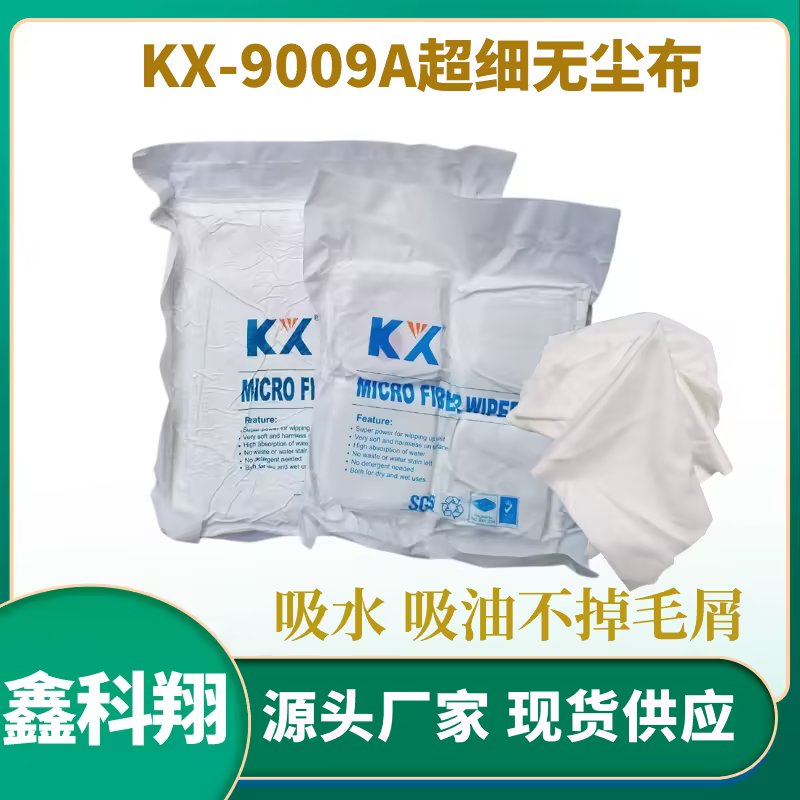 超细KX-9009A无尘 喷绘机镜片液晶屏幕擦拭布精密仪器屏幕清洁布