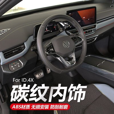 大众ID.内饰改装ozz排挡框碳纤维装饰出风口中控饰条