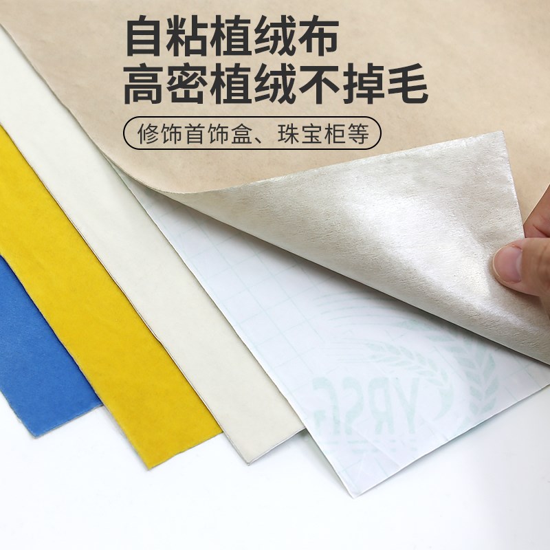 自粘植绒布加厚绒毛手工diy首饰盒珠宝展示柜台底布拍摄棚背景布