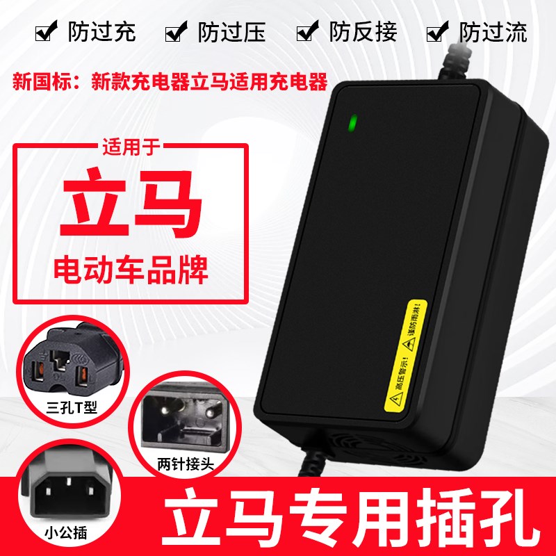 适用立马原装电动车车充电器3V8V0V72VH20H立马充电器