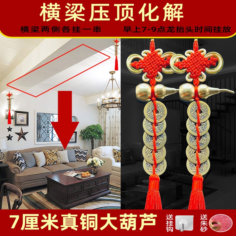 铜钱串挂件吉祥卧室客厅五帝钱葫芦压房梁横梁煞压床横梁压顶化解