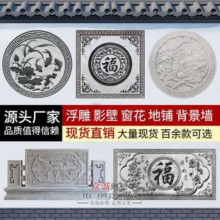 石雕浮雕壁画地雕镂空窗仿古青石玄关影壁围墙庭院装饰福字石窗