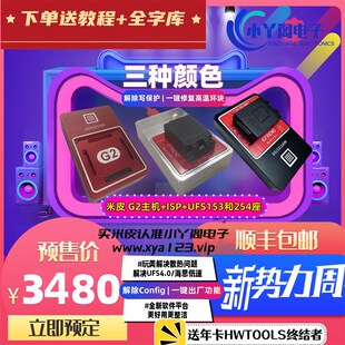 二代米皮编程器高速 E UF   9 新支持UF. 海思