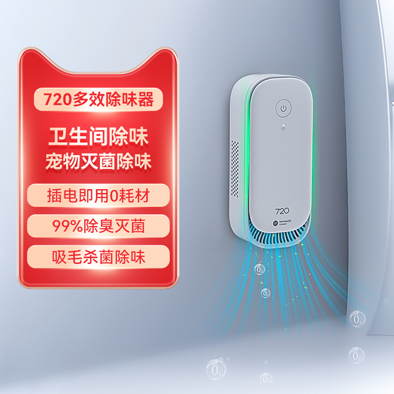 72智能卫生间除味器 厕所浴室空气净化器 宠物家用洗手除味去臭
