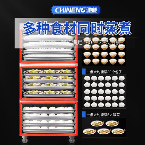 驰能蒸箱商用电热智能门鲜蒸柜燃气蒸饭柜蒸鱼炖汤柜大型
