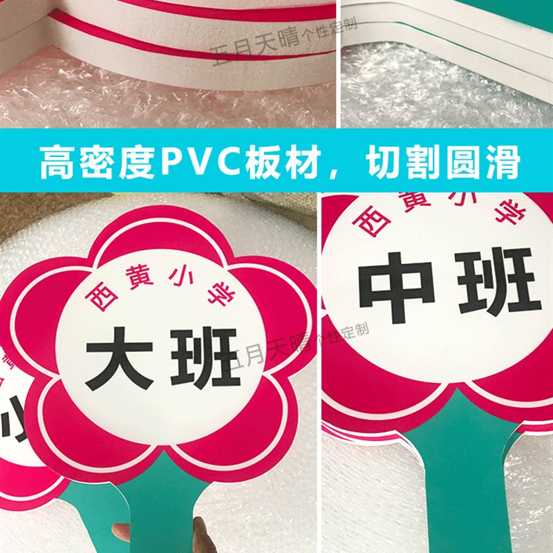 班级班牌 路队牌 领队牌 运动会手举牌 学校用品 可定做各样举牌