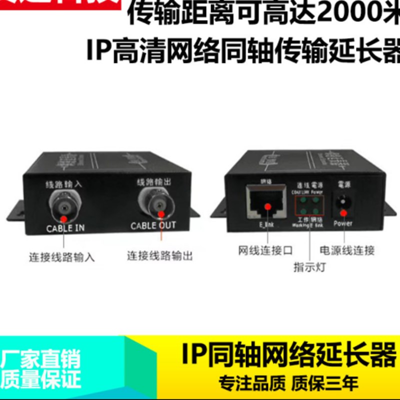 IP高网路同轴传输延长摄像机转网路线电缆绞线讯号放大电梯