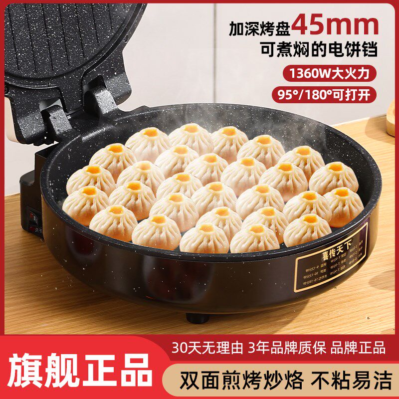 电饼铛家用面加热饼机加深加大煎饼机烙饼锅新款拆洗电饼档,厨房电器,电饼铛/华夫饼机/薄饼机,淘宝优惠券,粉丝福利购,淘宝优惠卷