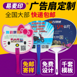 广告扇宣传扇学校招生塑料扇子团扇胶扇厂家印字
