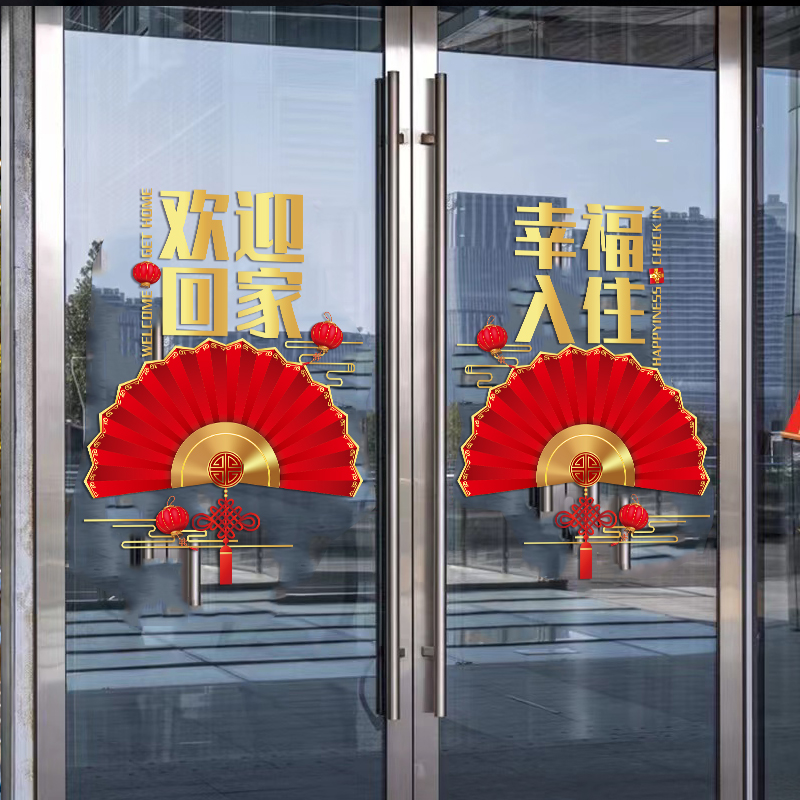 欢迎回家玻璃门贴纸楼盘交房小区物业单元门电梯口装饰.品布置贴