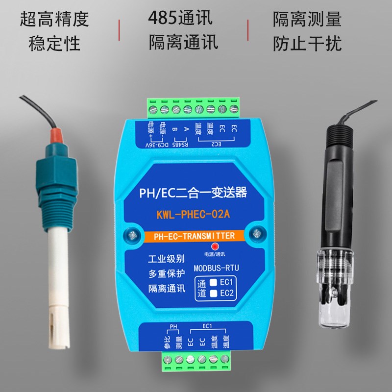 在线PH/EC二合一计水质电极探头酸度计电导率传感器水肥机变送器