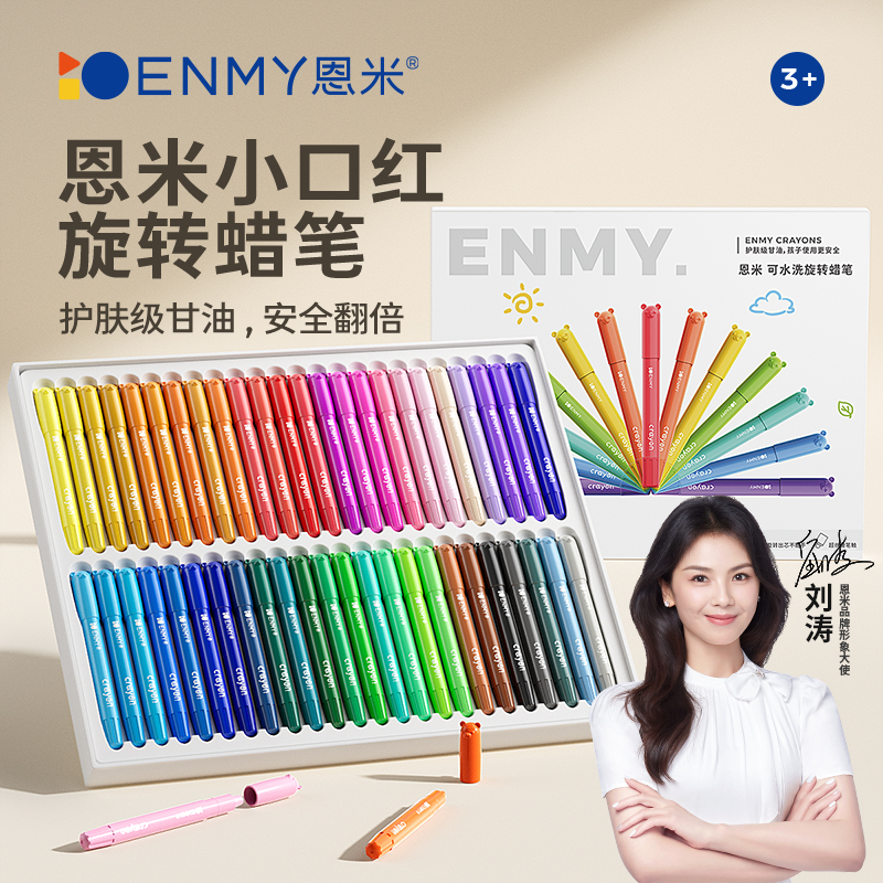 恩米48色旋转蜡笔可水洗不脏手油画棒小学生幼儿园炫彩棒儿童美术