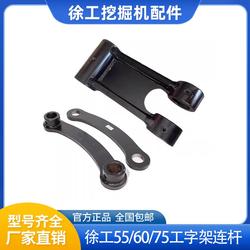 徐工挖掘机55/60/65/75/60/85DA马拉头工字架挖机连杆斗轴配件
