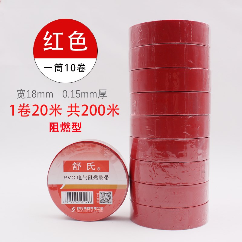 舒氏电工胶布防水胶布绝缘胶带黑色胶布电胶布白色阻燃电工胶带2