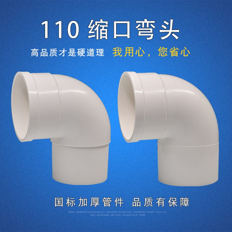 110内插管材管件内径弯头PVC管件缩口弯头下缩弯头110排水