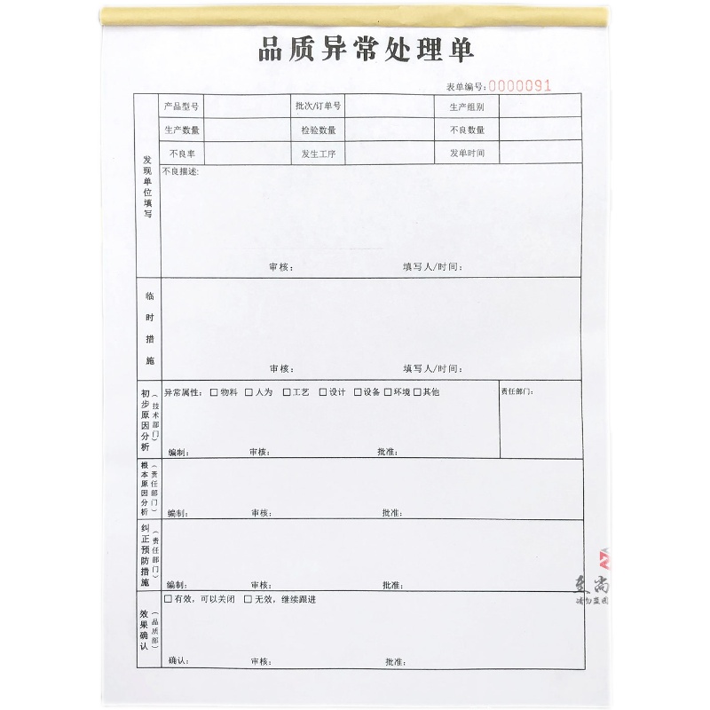 通用工厂生产车间成品品质异常处理单定制产品质量异常处置记录表