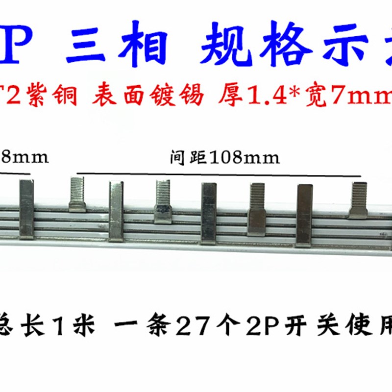 电气汇流排2P三相排列63A国标紫铜 空开连接排 接线铜排 梳妆母排