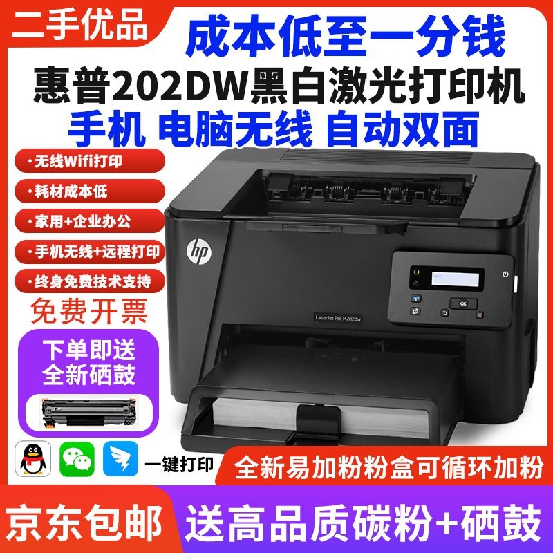 惠普HP226DW 202DW商务办公A4黑白激光打印复印扫描多功能一体机