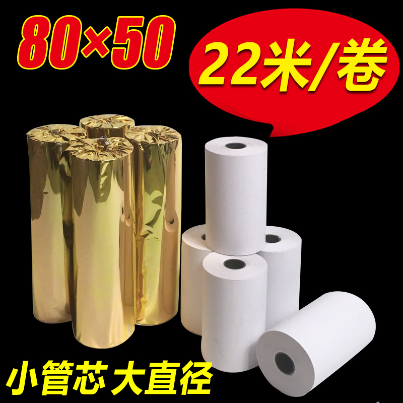 收银纸80x50热敏打印纸80mm小票打印纸酒店餐厅厨房便利店打印纸