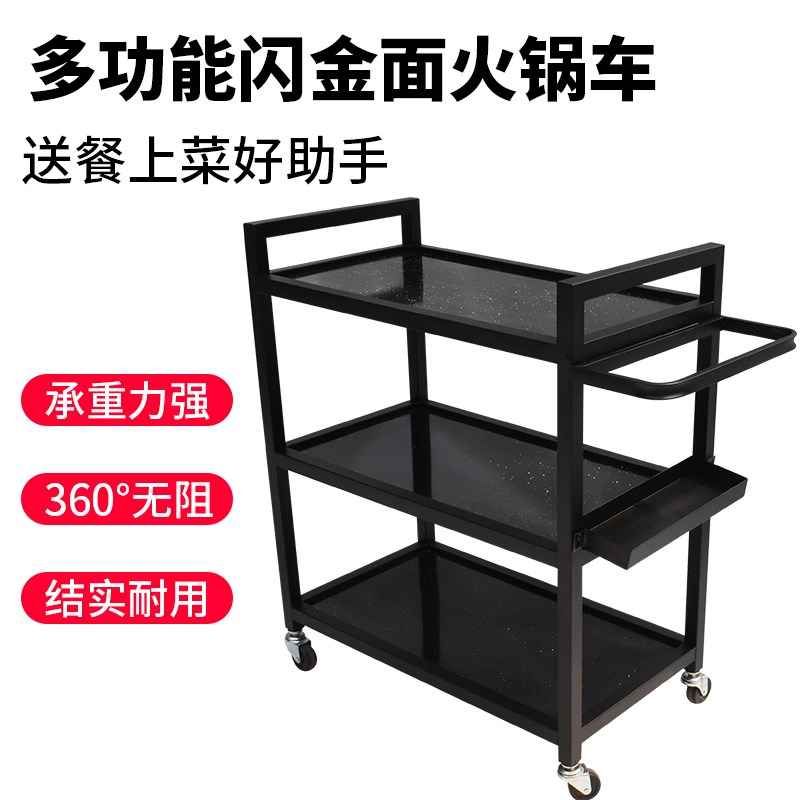 多功能三层酒水车闪金面火锅配送服务甜品点心锅盖黑色手推架